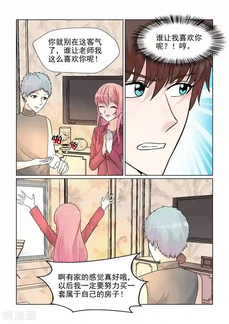 与明星男友的同居生活第57话 一定要让你后悔离开我