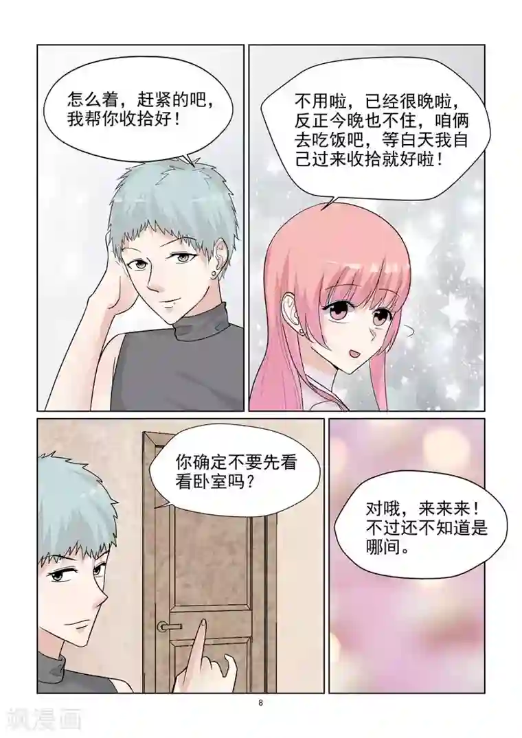 与明星男友的同居生活第57话 一定要让你后悔离开我