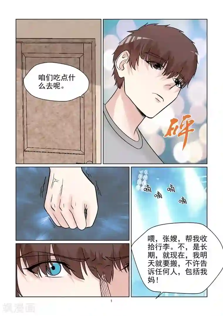 与明星男友的同居生活第58话 私人造型师