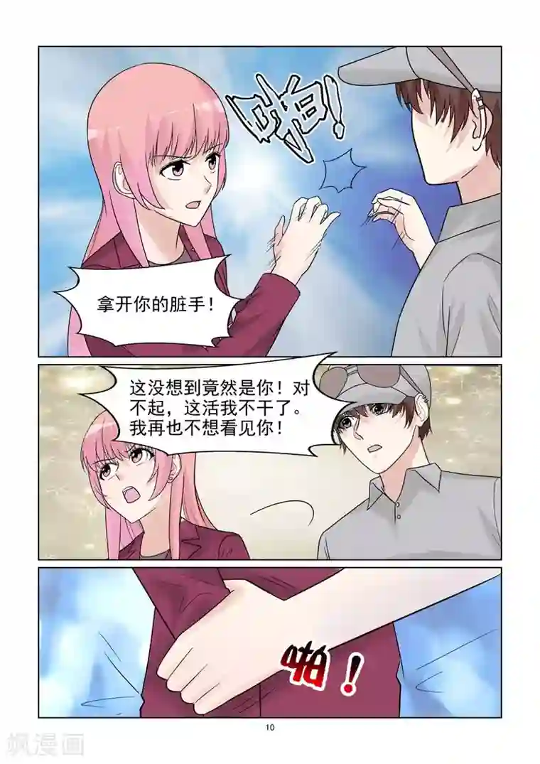 与明星男友的同居生活第58话 私人造型师