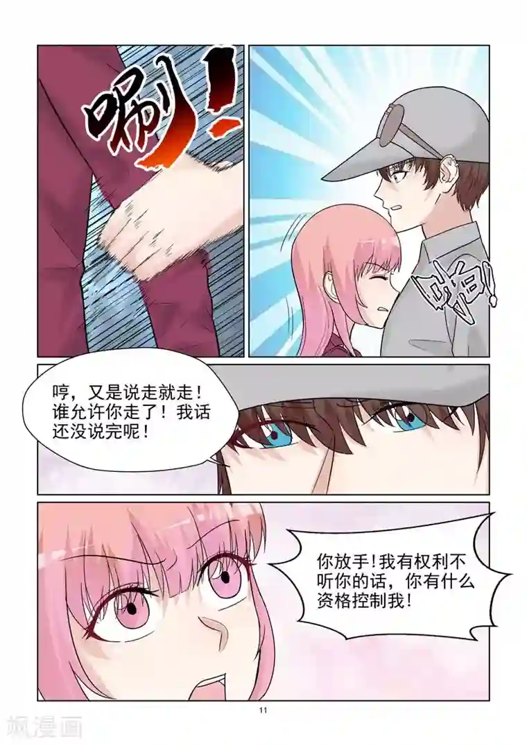 与明星男友的同居生活第58话 私人造型师