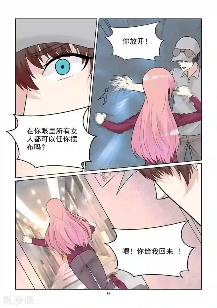 与明星男友的同居生活第58话 私人造型师