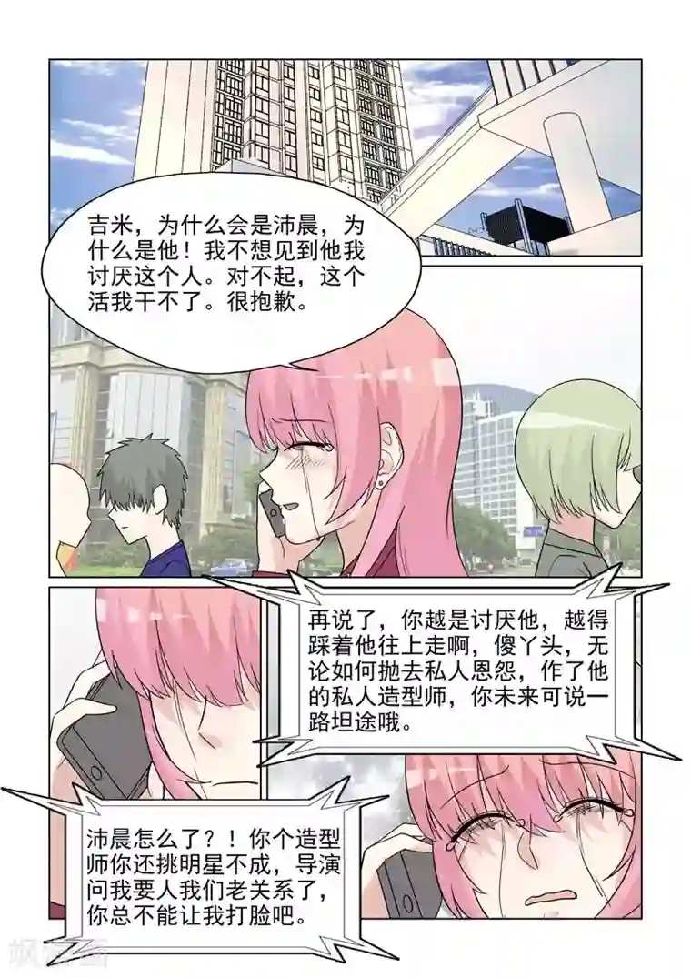 与明星男友的同居生活第58话 私人造型师