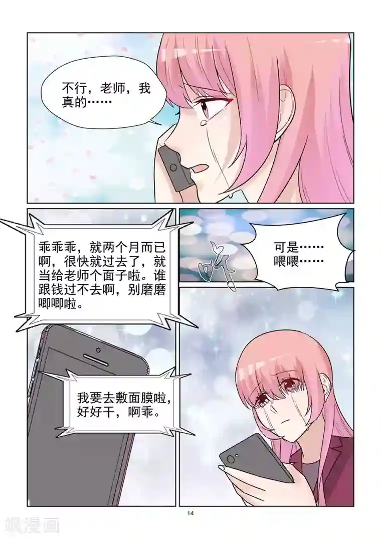 与明星男友的同居生活第58话 私人造型师