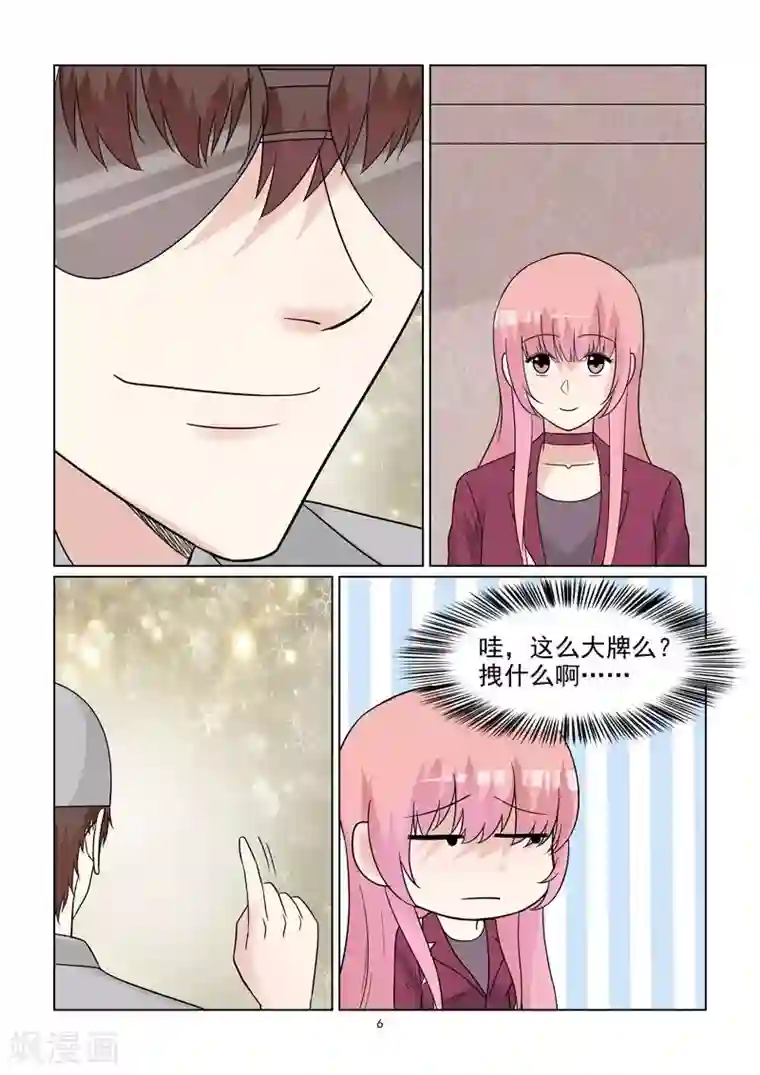 与明星男友的同居生活第58话 私人造型师