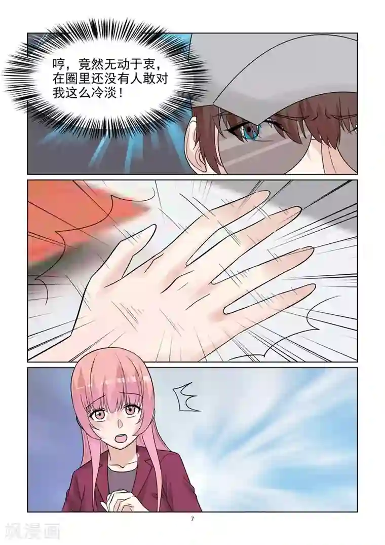 与明星男友的同居生活第58话 私人造型师