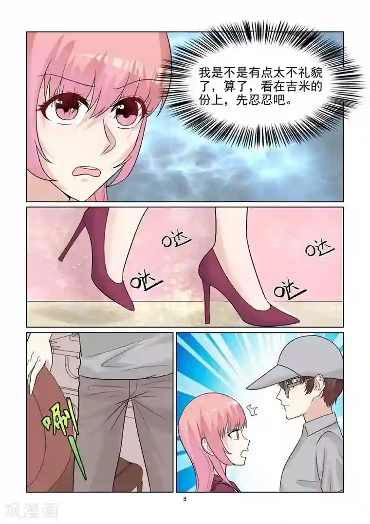 与明星男友的同居生活第58话 私人造型师