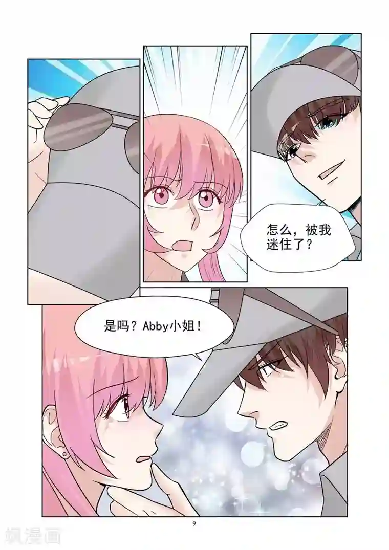 与明星男友的同居生活第58话 私人造型师