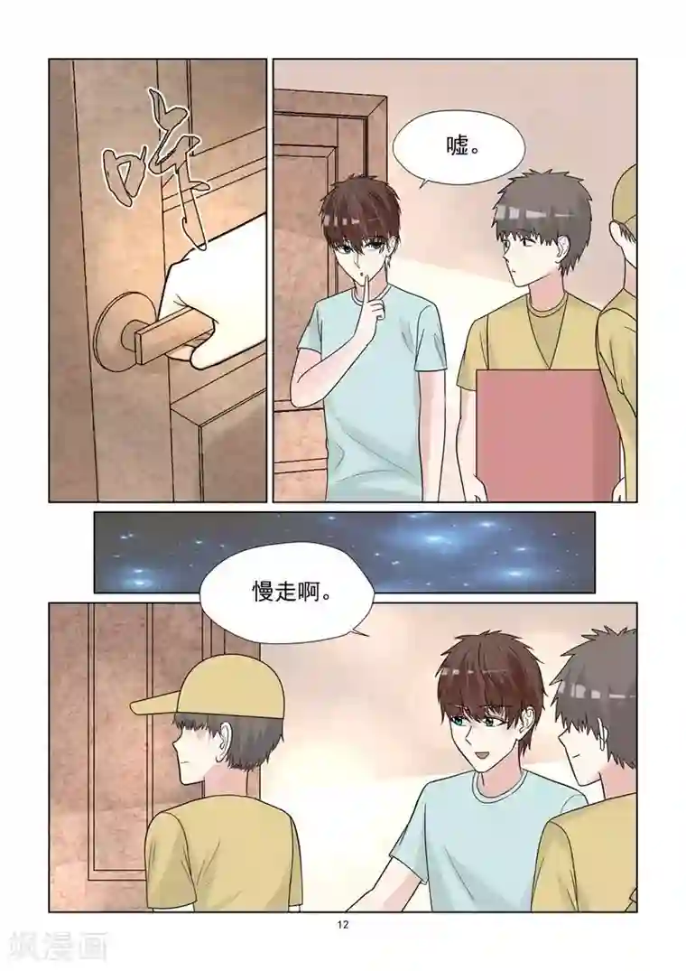 与明星男友的同居生活第59话 你爱过吗？