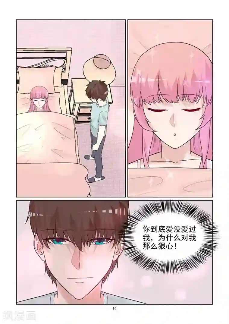 与明星男友的同居生活第59话 你爱过吗？