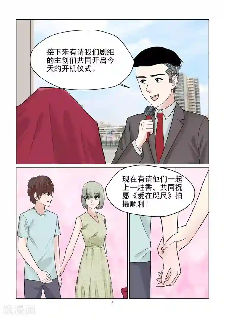 与明星男友的同居生活第59话 你爱过吗？