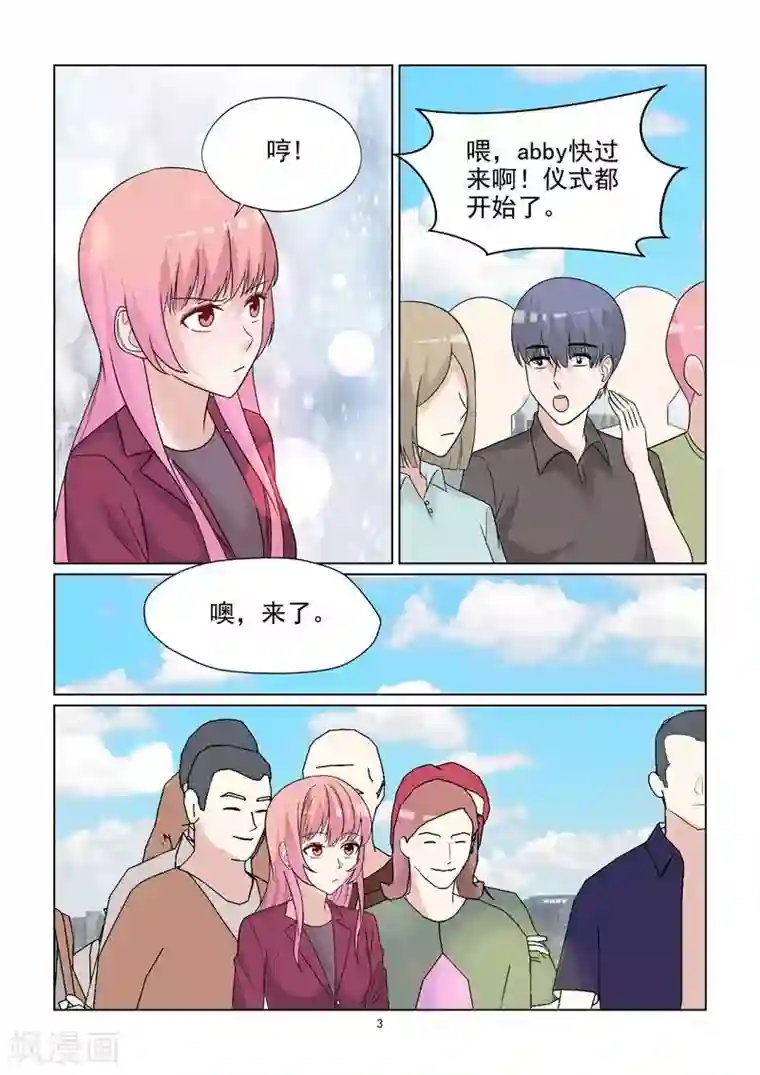 与明星男友的同居生活第59话 你爱过吗？