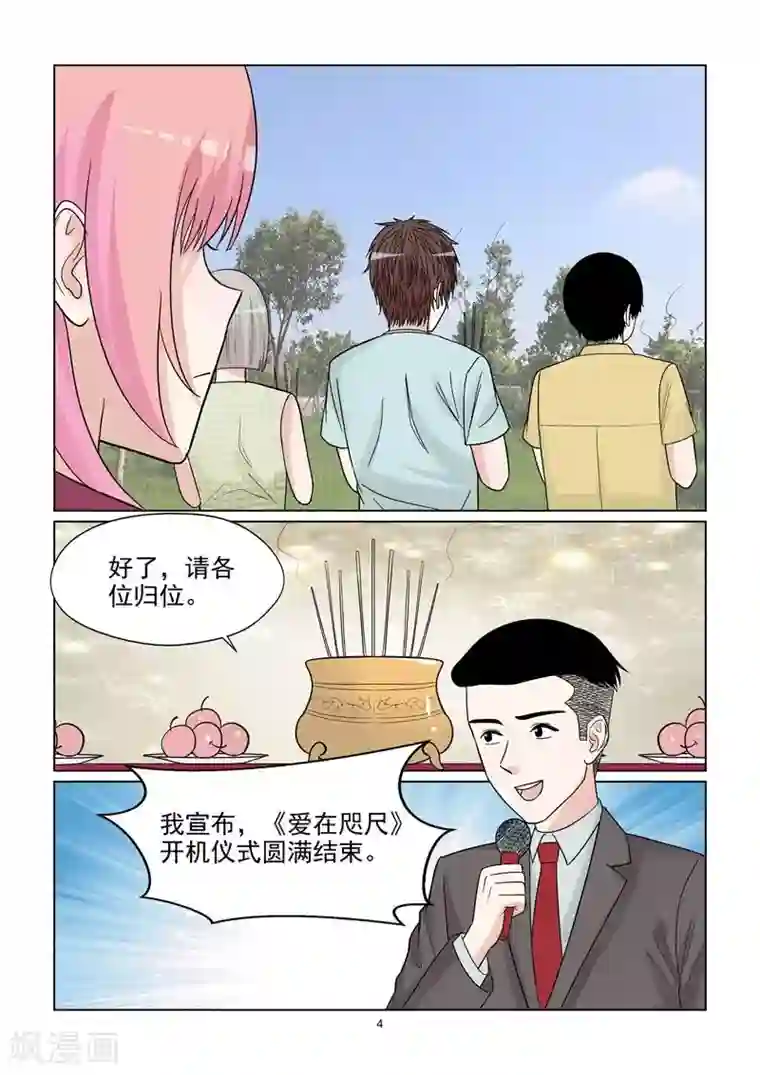 与明星男友的同居生活第59话 你爱过吗？