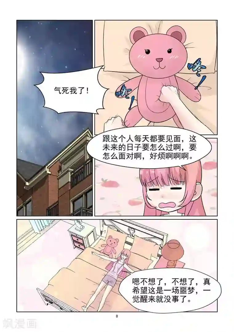 与明星男友的同居生活第59话 你爱过吗？