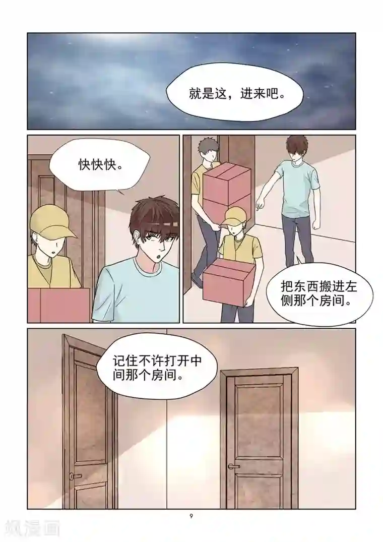 与明星男友的同居生活第59话 你爱过吗？