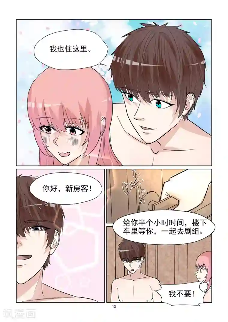 与明星男友的同居生活第60话 美梦成真