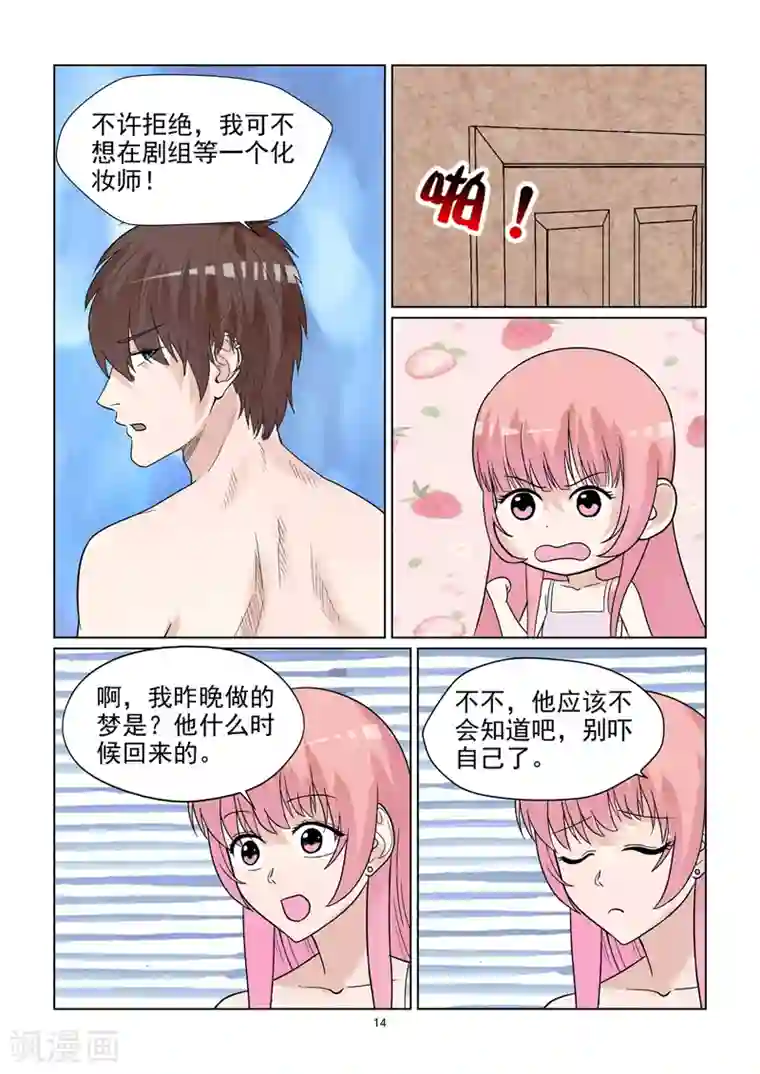 与明星男友的同居生活第60话 美梦成真