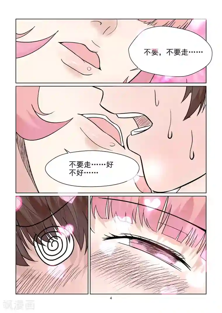 与明星男友的同居生活第60话 美梦成真