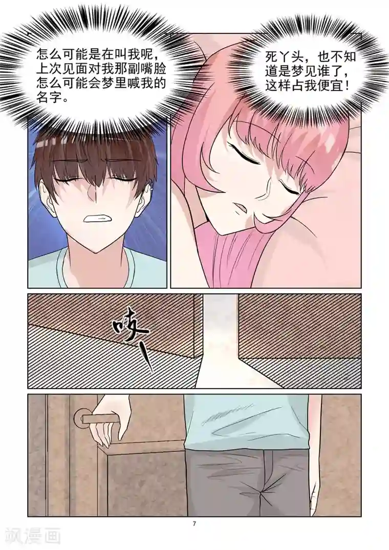 与明星男友的同居生活第60话 美梦成真