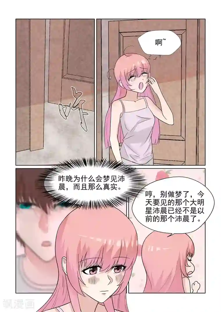 与明星男友的同居生活第60话 美梦成真