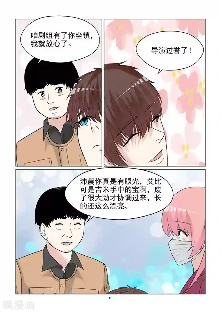 与明星男友的同居生活第61话 开始撒狗粮啦~