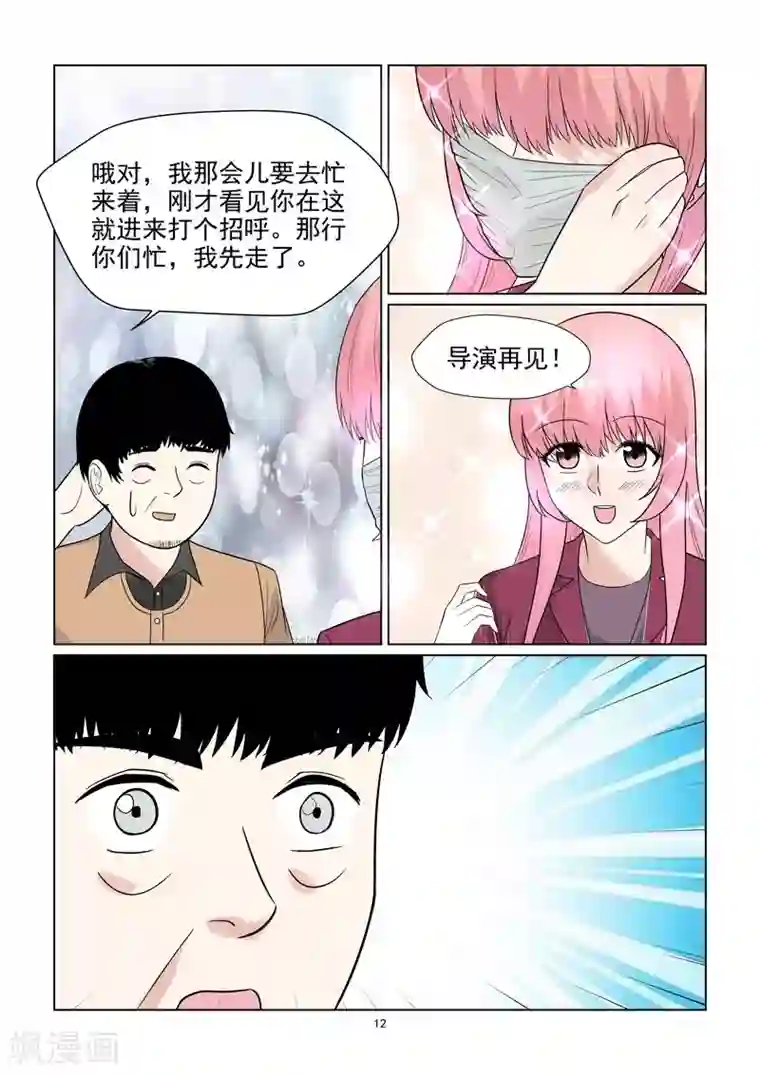 与明星男友的同居生活第61话 开始撒狗粮啦~