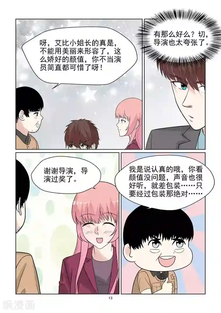 与明星男友的同居生活第61话 开始撒狗粮啦~