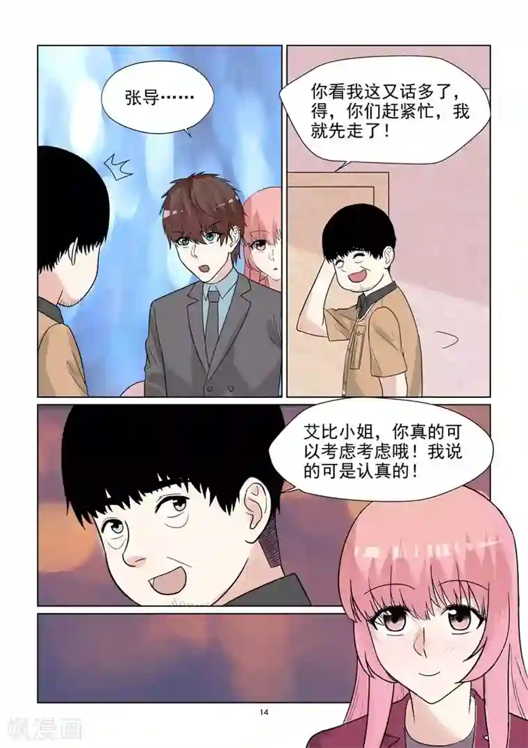 与明星男友的同居生活第61话 开始撒狗粮啦~