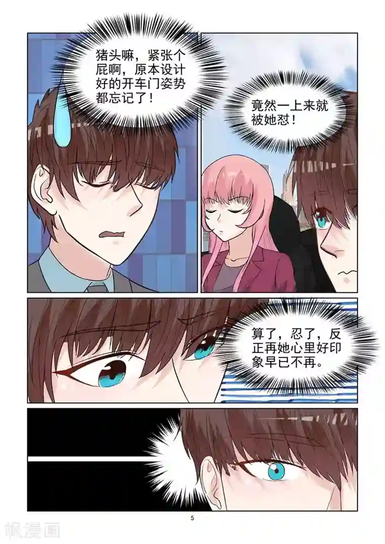 与明星男友的同居生活第61话 开始撒狗粮啦~