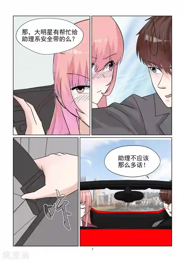 与明星男友的同居生活第61话 开始撒狗粮啦~