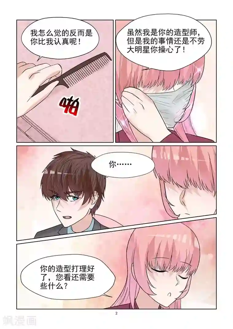 与明星男友的同居生活第62话 温柔婊进入演艺圈？