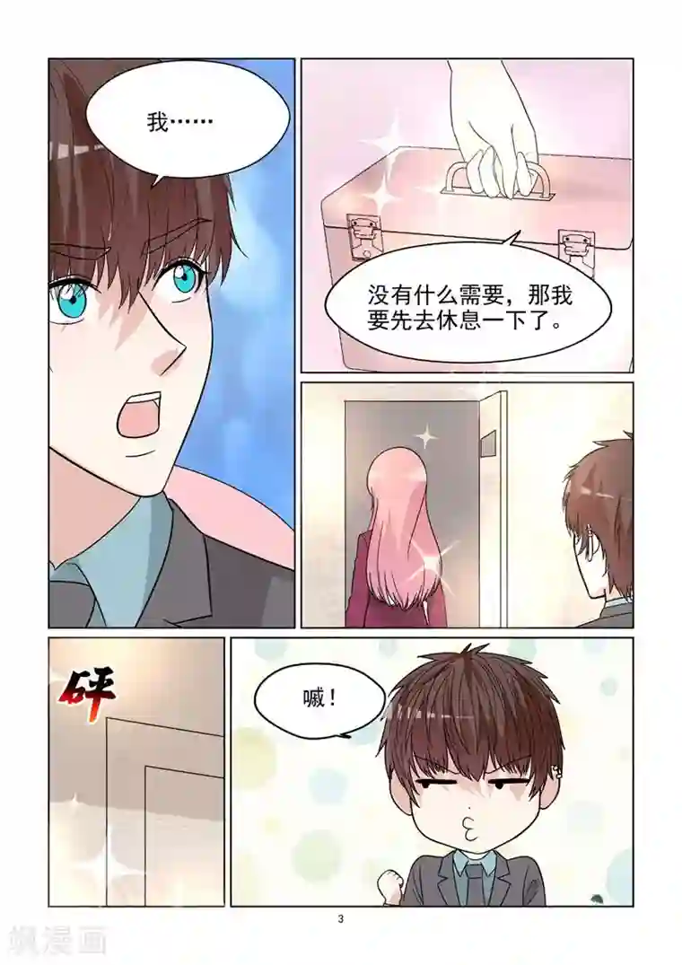 与明星男友的同居生活第62话 温柔婊进入演艺圈？