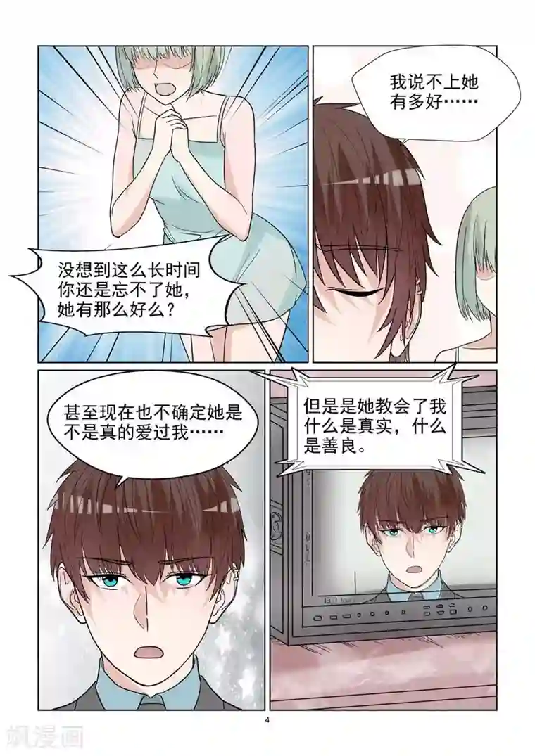 与明星男友的同居生活第62话 温柔婊进入演艺圈？