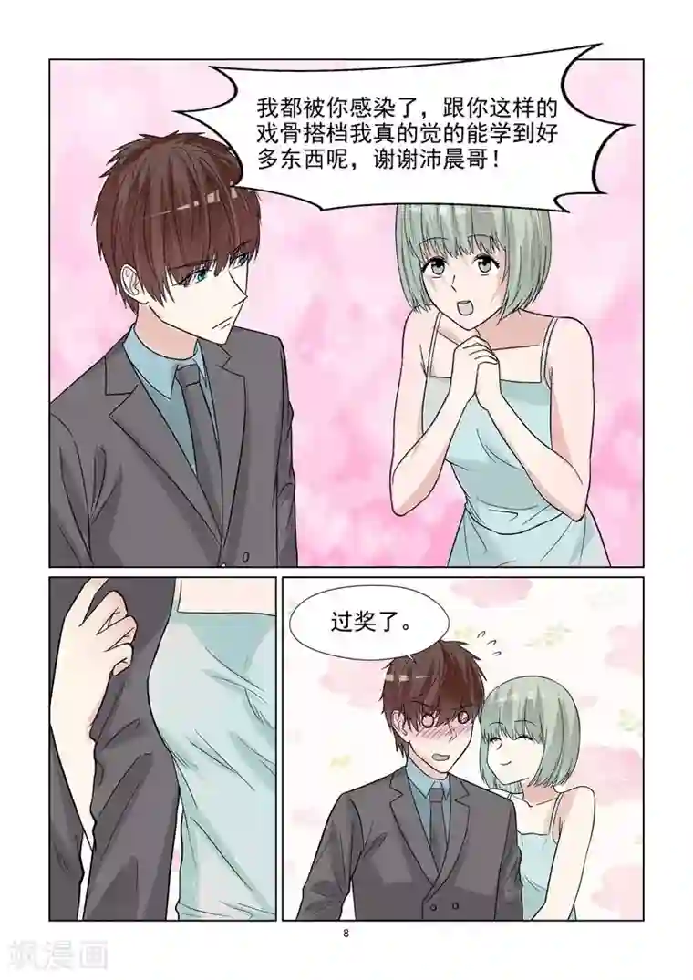 与明星男友的同居生活第62话 温柔婊进入演艺圈？