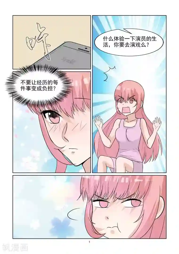 与明星男友的同居生活第63话 你是我的~