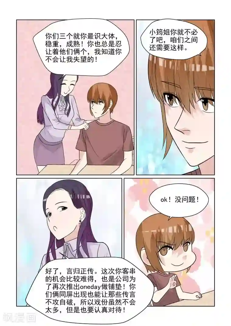 与明星男友的同居生活第63话 你是我的~