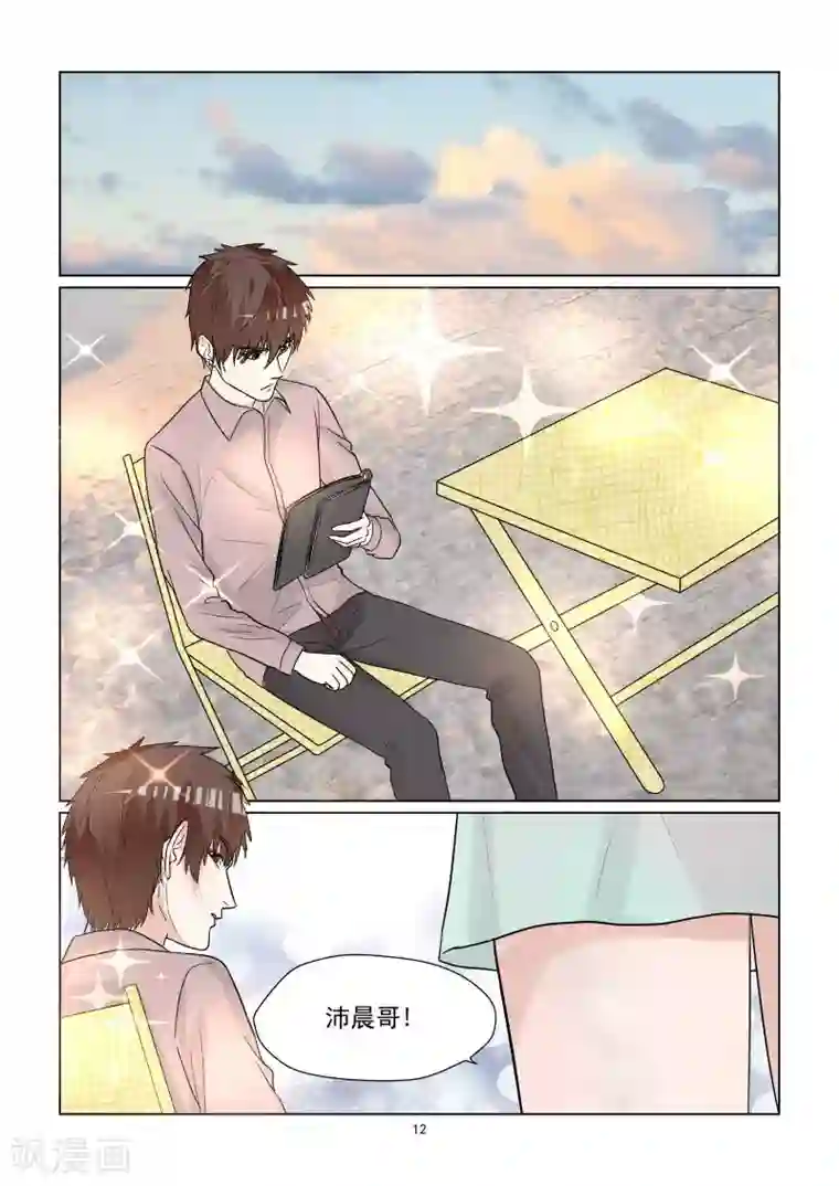 与明星男友的同居生活第63话 你是我的~