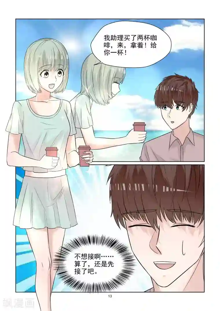 与明星男友的同居生活第63话 你是我的~