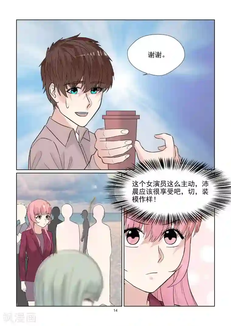 与明星男友的同居生活第63话 你是我的~