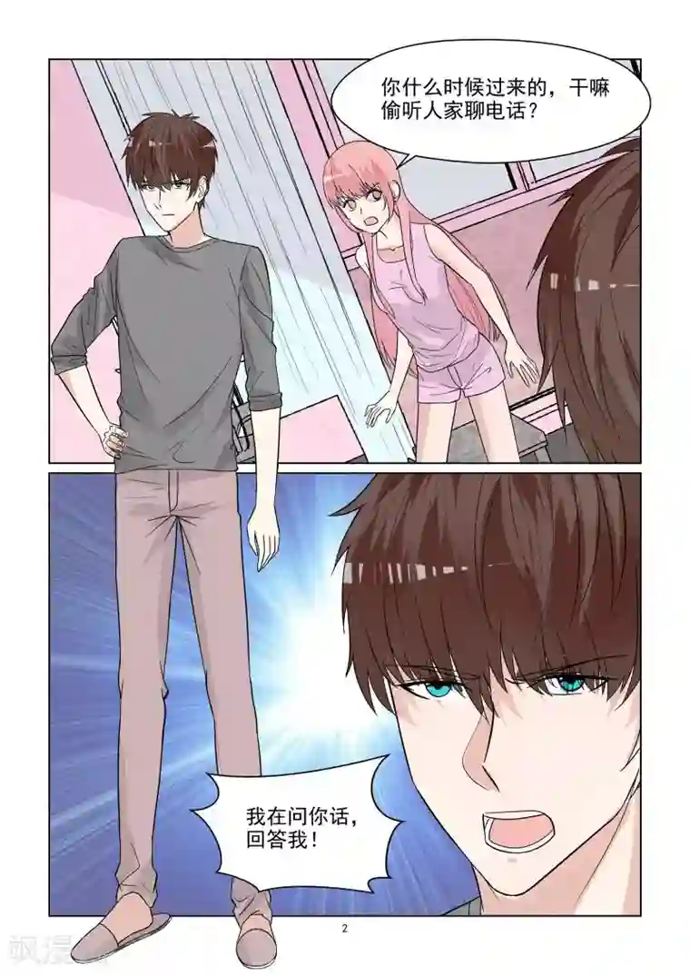 与明星男友的同居生活第63话 你是我的~