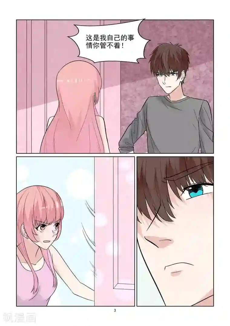 与明星男友的同居生活第63话 你是我的~