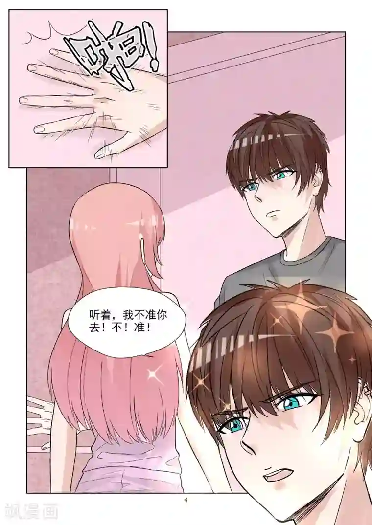 与明星男友的同居生活第63话 你是我的~