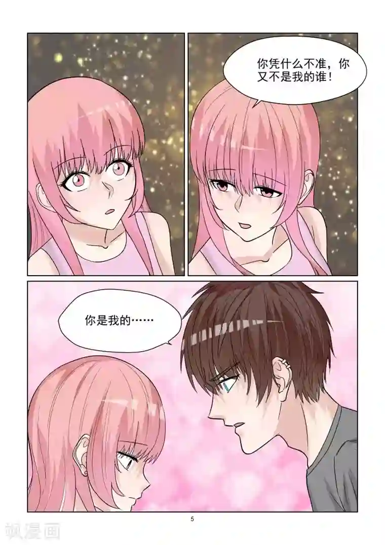 与明星男友的同居生活第63话 你是我的~