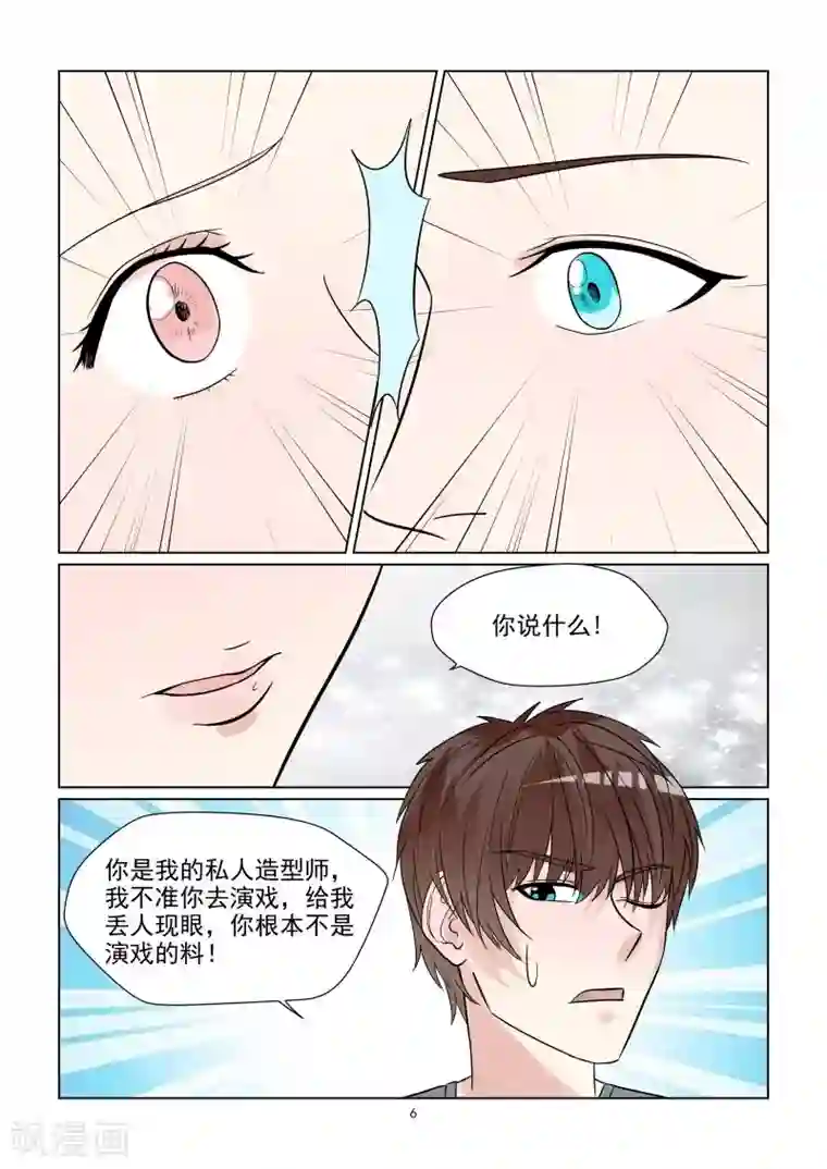 与明星男友的同居生活第63话 你是我的~