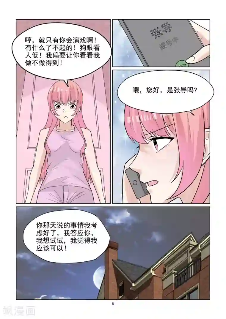 与明星男友的同居生活第63话 你是我的~