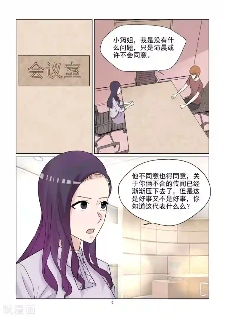 与明星男友的同居生活第63话 你是我的~