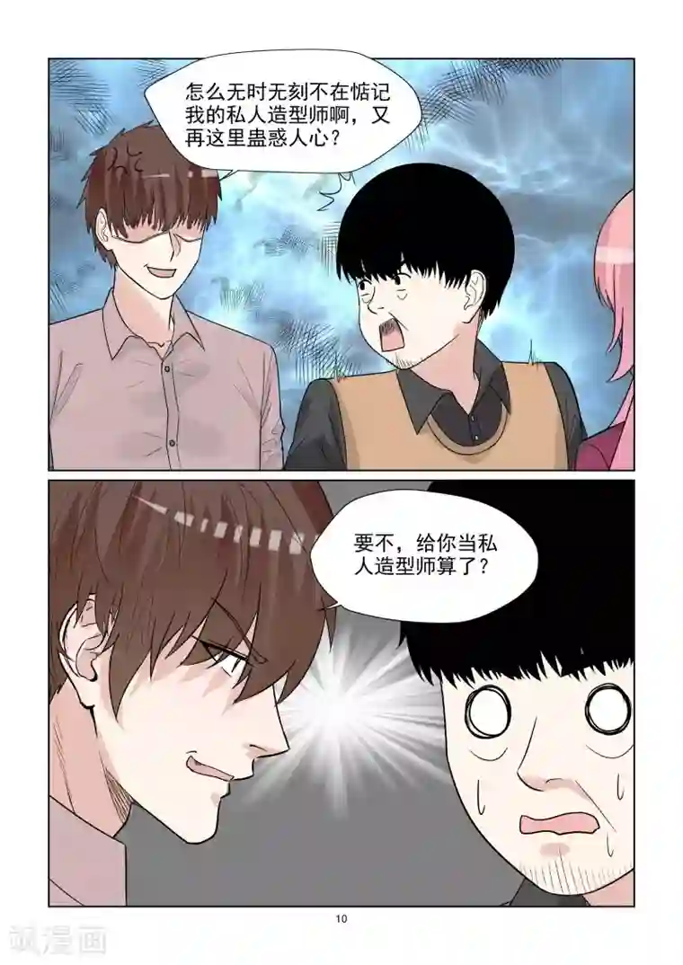 与明星男友的同居生活第64话 在浩瀚的星空下拥吻