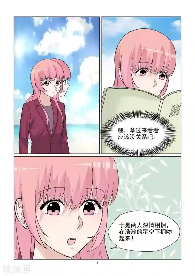 与明星男友的同居生活第64话 在浩瀚的星空下拥吻