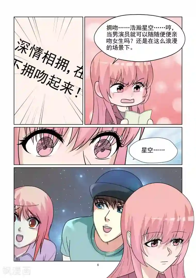 与明星男友的同居生活第64话 在浩瀚的星空下拥吻