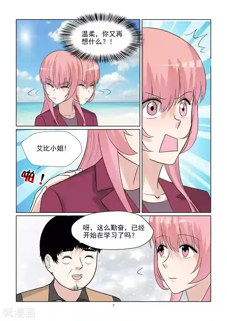 与明星男友的同居生活第64话 在浩瀚的星空下拥吻